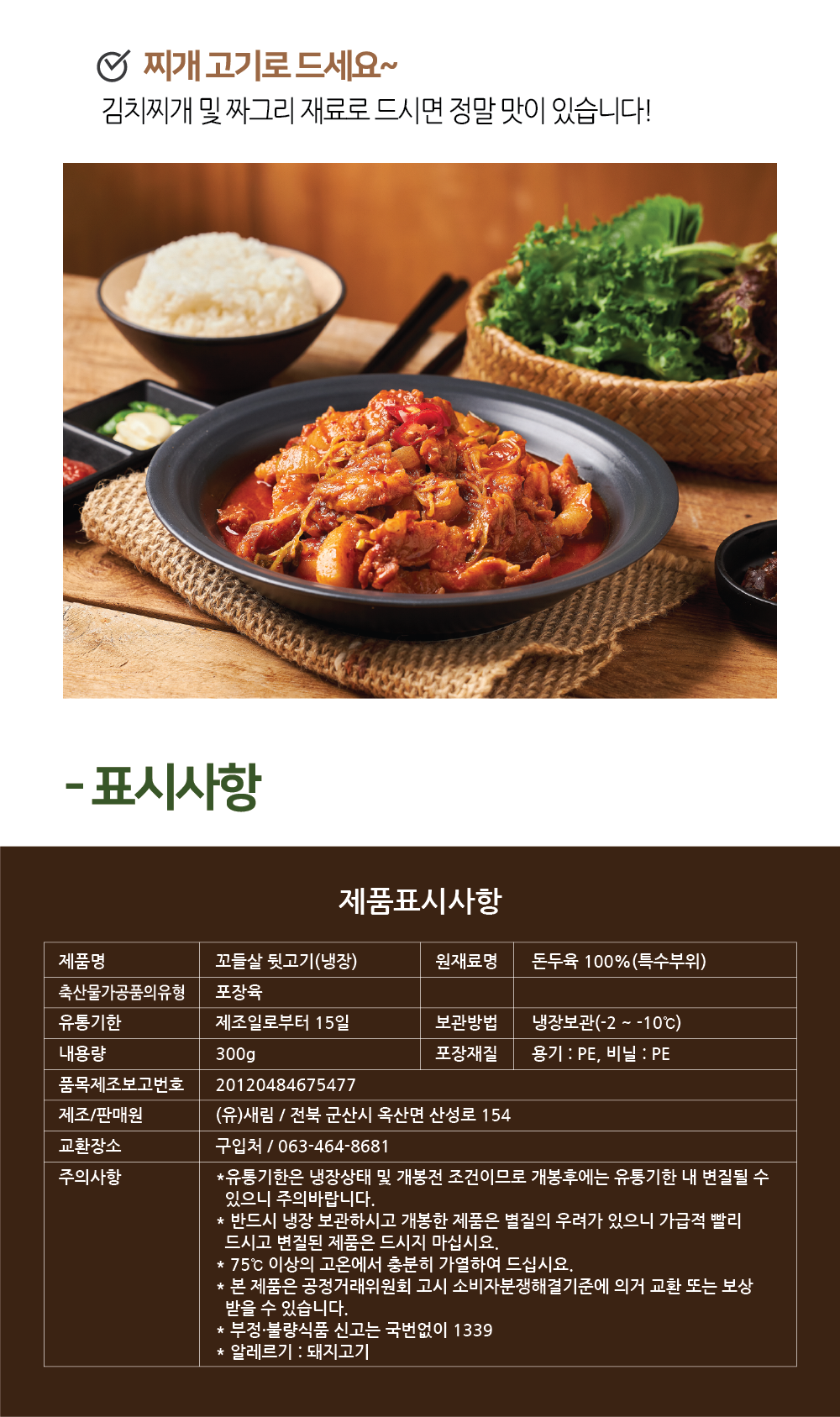 03 꼬들살 상세페이지.png